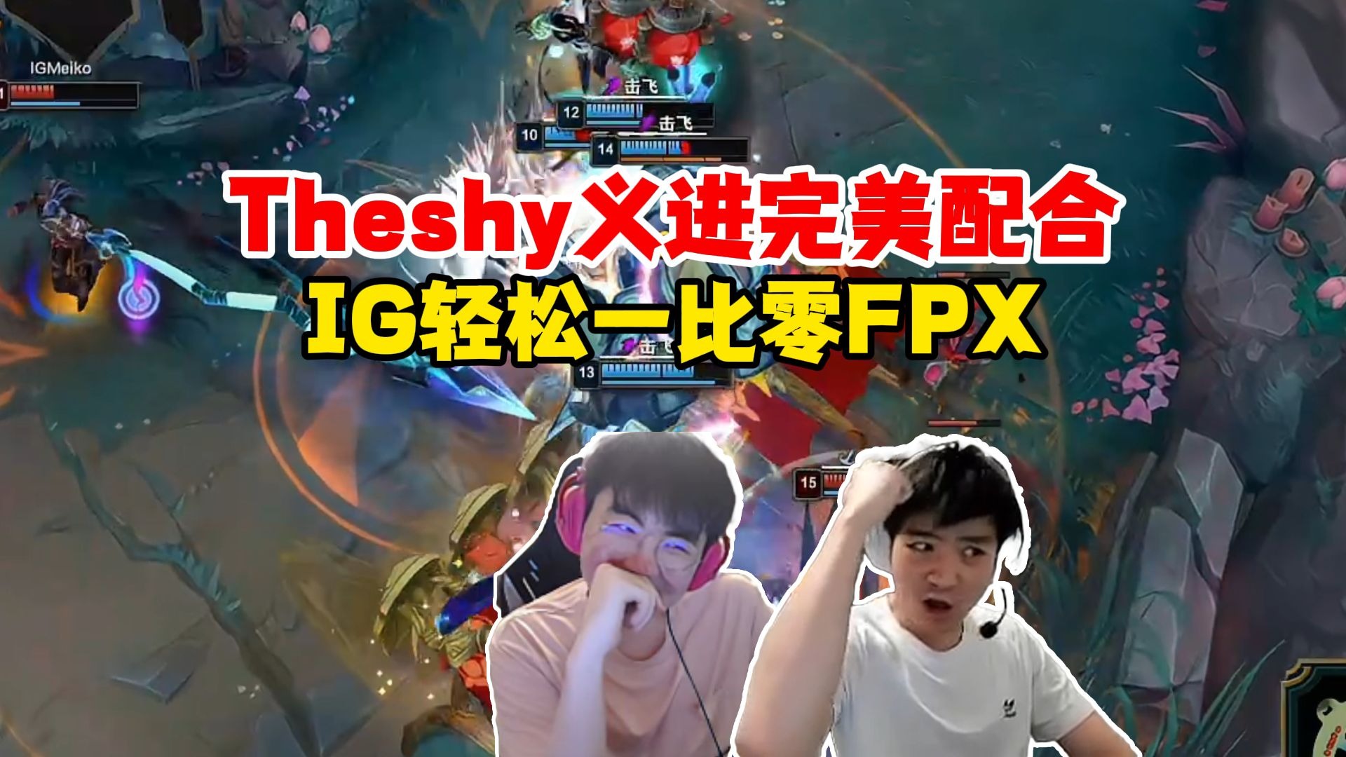 Rookie在FPX比赛中绝杀，出色防守引发热议！
